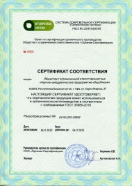 Сертификат органического соответствия. Фитоспорин