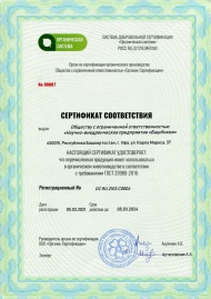 Сертификат соответствия. Ветоспорин Ж