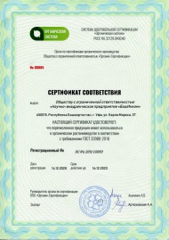 Сертификат соответствия Стерня-12